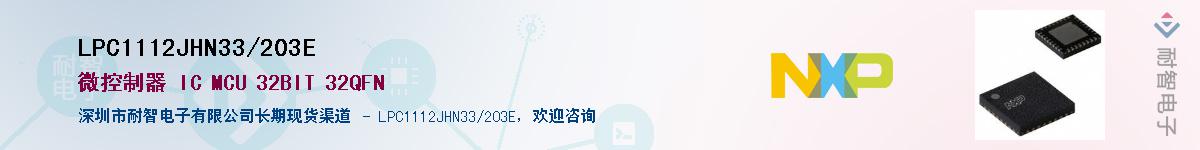 LPC1112JHN33/203E��Ӧ��-���ǵ���