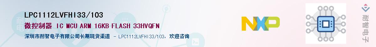 LPC1112LVFHI33/103Ӧ-ǵ