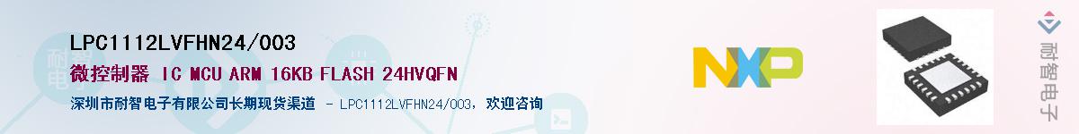 LPC1112LVFHN24/003Ӧ-ǵ