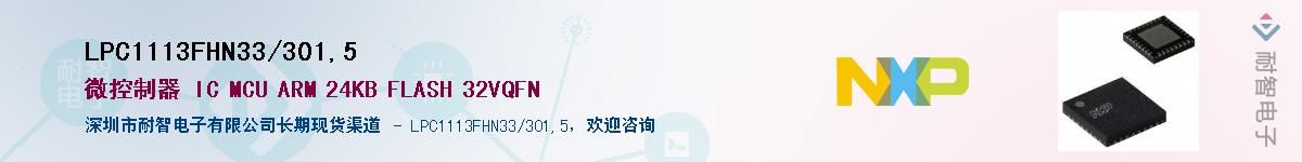LPC1113FHN33/301,5��Ӧ��-���ǵ���