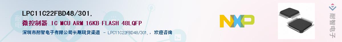 LPC11C22FBD48/301,��Ӧ��-���ǵ���