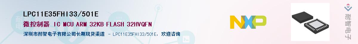 LPC11E35FHI33/501EӦ-ǵ