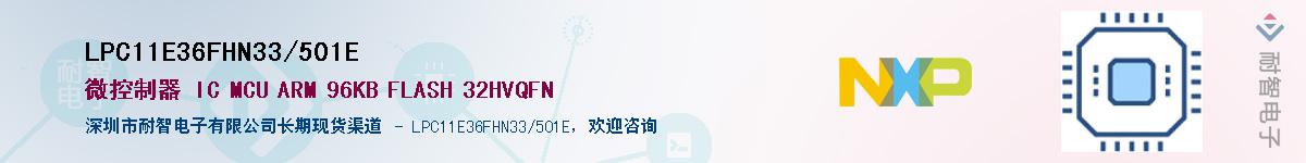 LPC11E36FHN33/501EӦ-ǵ