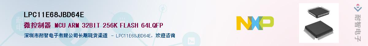 LPC11E68JBD64E��Ӧ��-���ǵ���