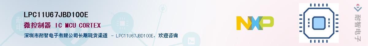 LPC11U67JBD100EӦ-ǵ