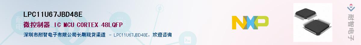 LPC11U67JBD48EӦ-ǵ