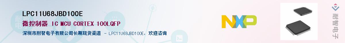 LPC11U68JBD100EӦ-ǵ