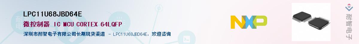 LPC11U68JBD64EӦ-ǵ