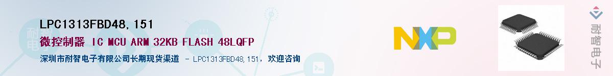 LPC1313FBD48,151Ӧ-ǵ