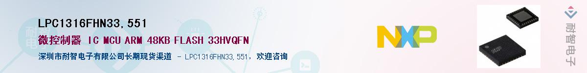 LPC1316FHN33,551Ӧ-ǵ