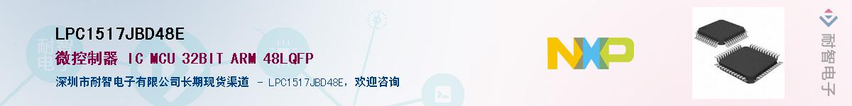 LPC1517JBD48E��Ӧ��-���ǵ���