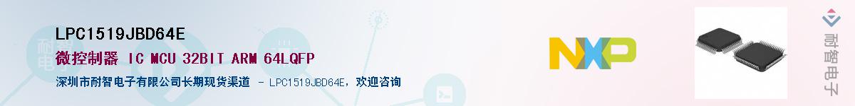 LPC1519JBD64EӦ-ǵ