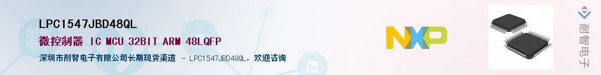 LPC1547JBD48QLӦ-ǵ
