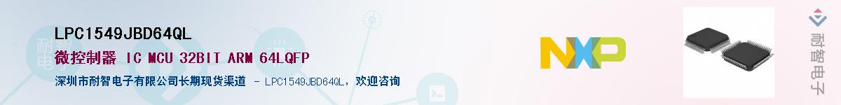LPC1549JBD64QL��Ӧ��-���ǵ���