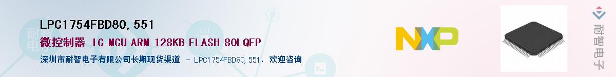 LPC1754FBD80,551Ӧ-ǵ