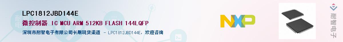 LPC1812JBD144EӦ-ǵ