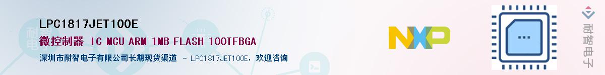 LPC1817JET100EӦ-ǵ