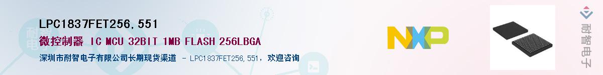 LPC1837FET256,551Ӧ-ǵ