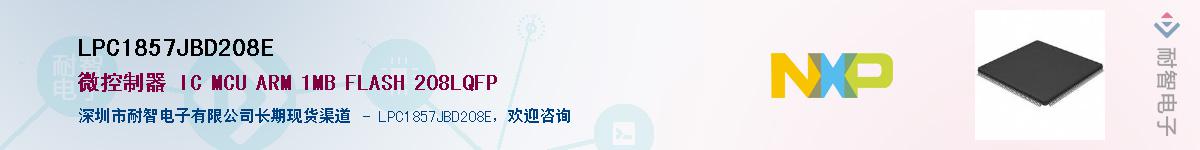 LPC1857JBD208E��Ӧ��-���ǵ���
