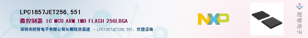 LPC1857JET256,551Ӧ-ǵ