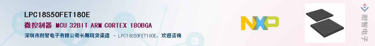 LPC18S50FET180E��Ӧ��-���ǵ���