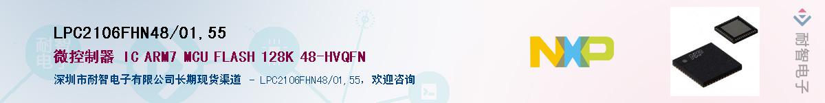 LPC2106FHN48/01,55��Ӧ��-���ǵ���