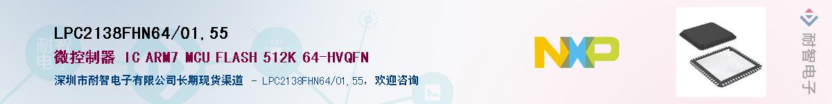 LPC2138FHN64/01,55��Ӧ��-���ǵ���