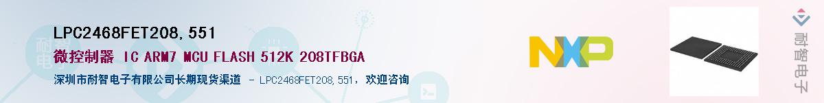 LPC2468FET208,551��Ӧ��-���ǵ���