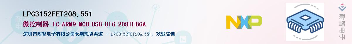 LPC3152FET208,551��Ӧ��-���ǵ���