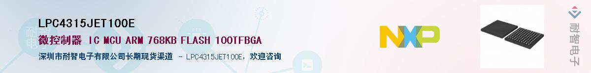 LPC4315JET100EӦ-ǵ