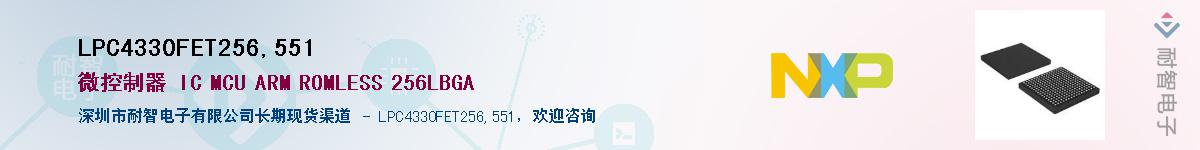 LPC4330FET256,551Ӧ-ǵ