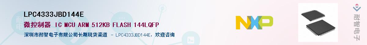 LPC4333JBD144EӦ-ǵ