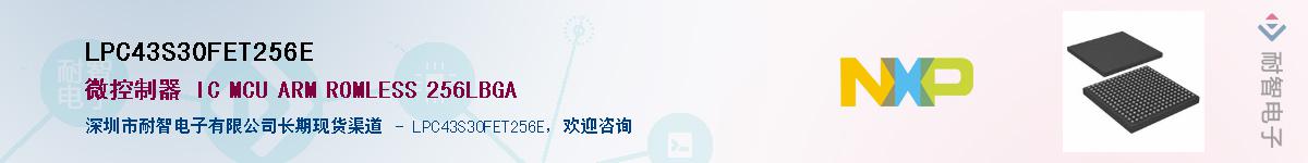 LPC43S30FET256EӦ-ǵ