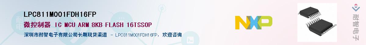 LPC811M001FDH16FPӦ-ǵ