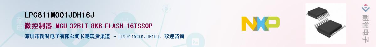 LPC811M001JDH16J��Ӧ��-���ǵ���