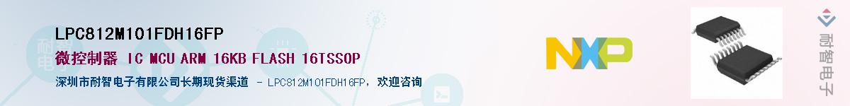 LPC812M101FDH16FPӦ-ǵ