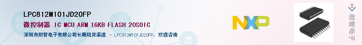 LPC812M101JD20FPӦ-ǵ
