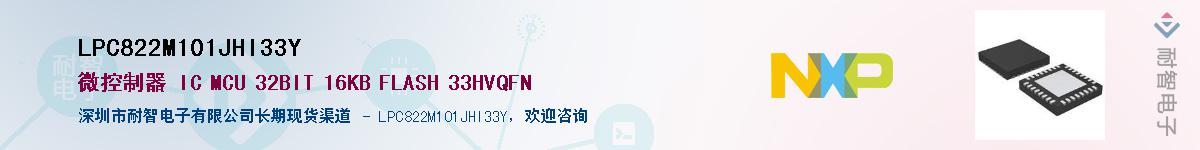 LPC822M101JHI33Y��Ӧ��-���ǵ���