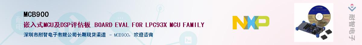 MCB900��Ӧ��-���ǵ���