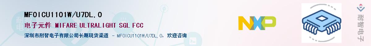 MF0ICU1101W/U7DL,0��Ӧ��-���ǵ���