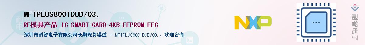 MF1PLUS8001DUD/03,Ӧ-ǵ