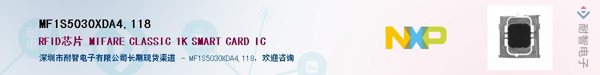 MF1S5030XDA4,118��Ӧ��-���ǵ���
