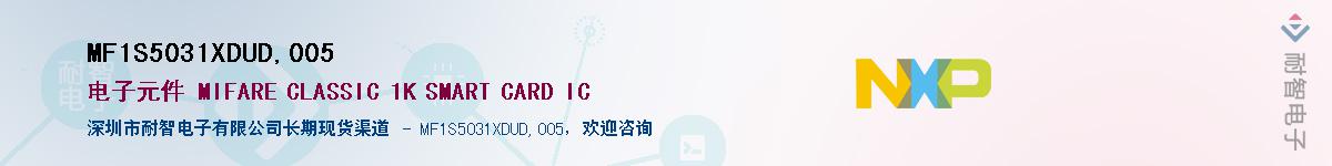 MF1S5031XDUD,005��Ӧ��-���ǵ���