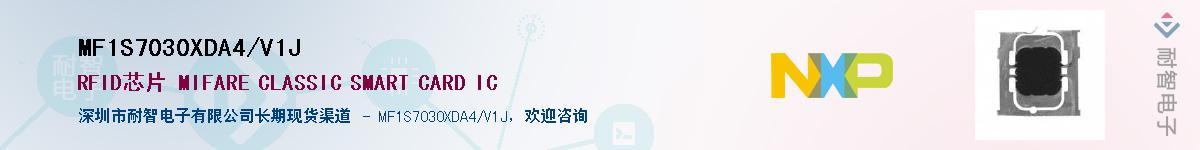 MF1S7030XDA4/V1J��Ӧ��-���ǵ���