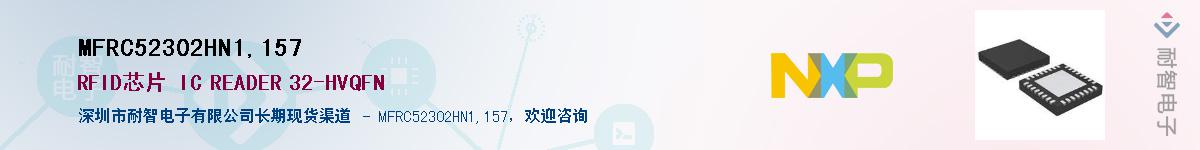 MFRC52302HN1,157��Ӧ��-���ǵ���