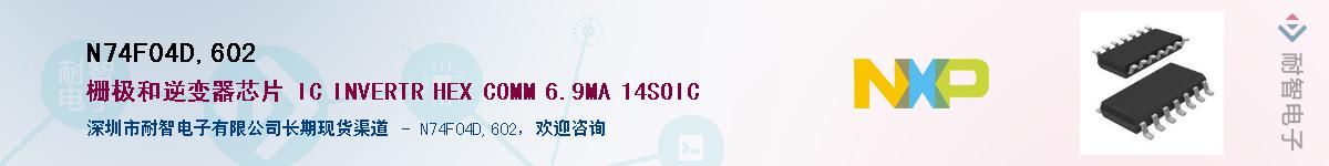 N74F04D,602��Ӧ��-���ǵ���