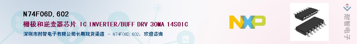 N74F06D,602��Ӧ��-���ǵ���