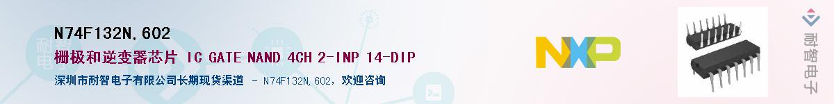 N74F132N,602��Ӧ��-���ǵ���