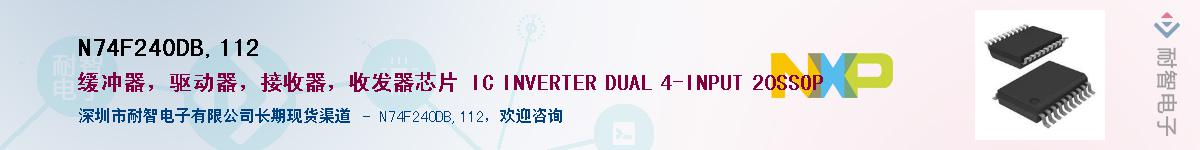 N74F240DB,112��Ӧ��-���ǵ���