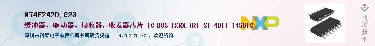 N74F242D,623Ӧ-ǵ